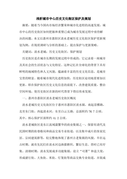 城市中心历史文化街区保护及规划
