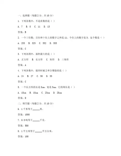 数学培优大试卷答案六年级