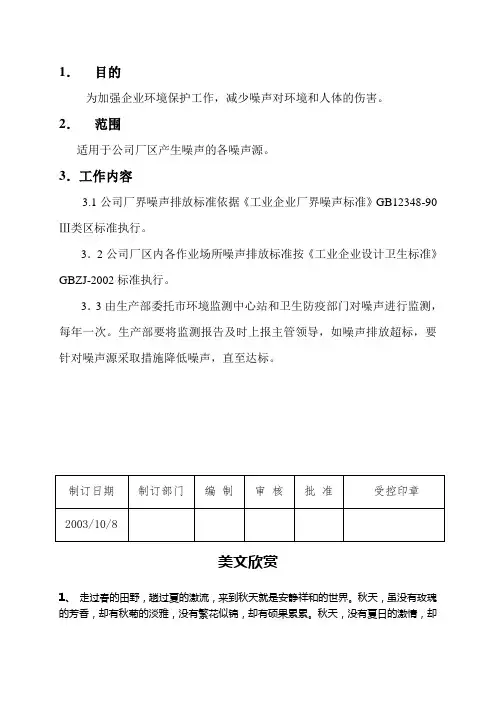 噪声排放标准与监测规程.doc