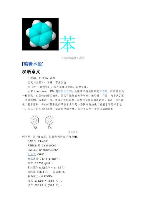 苯