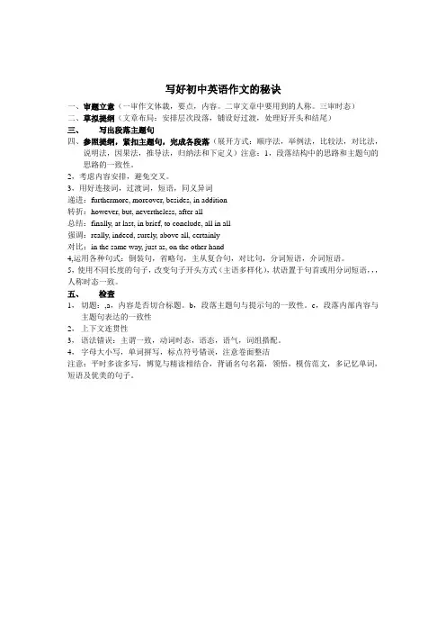写好初中英语作文的秘诀