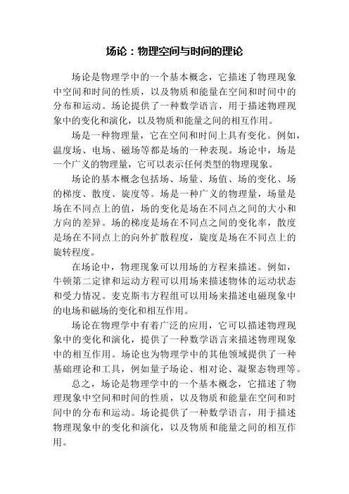 场论的基本概念