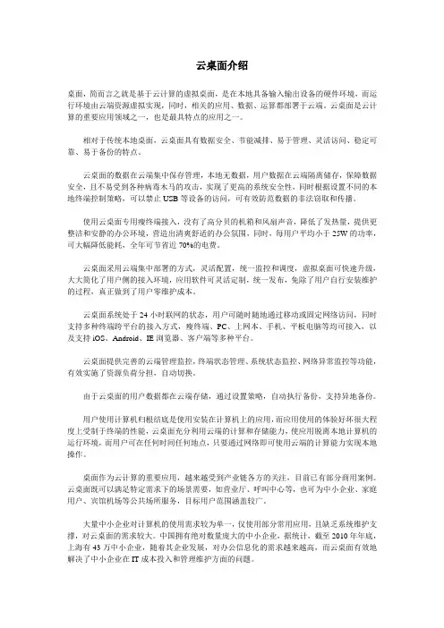 云桌面应用介绍
