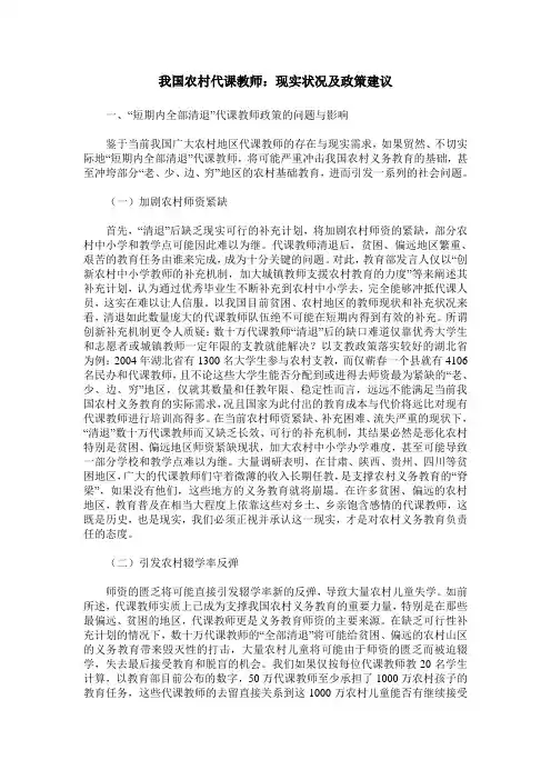 我国农村代课教师：现实状况及政策建议