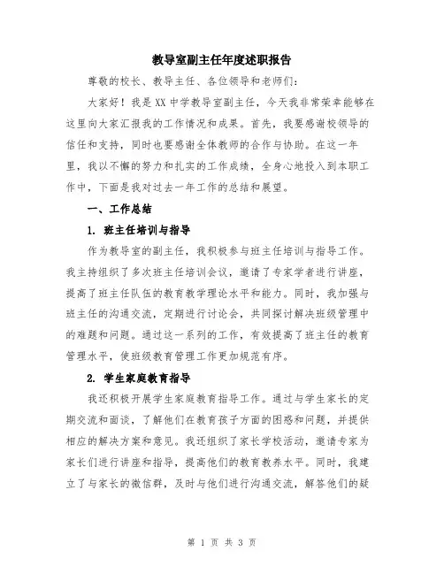 教导室副主任年度述职报告
