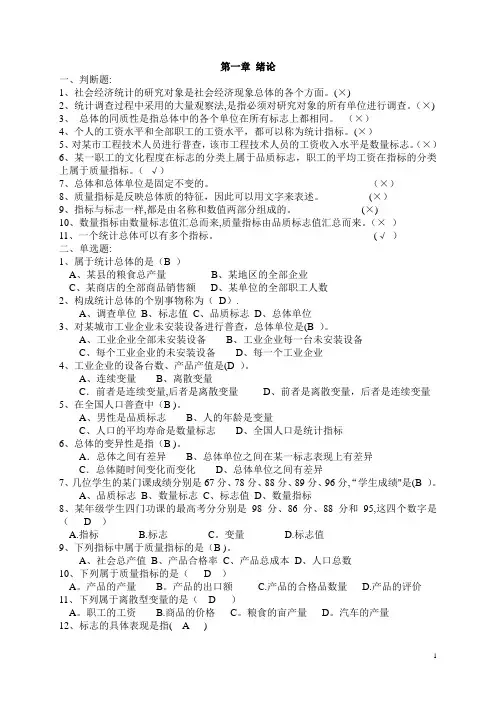 统计学分章作业及答案