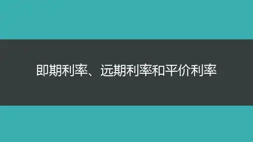 固定收益证券培训课件(ppt 65页)