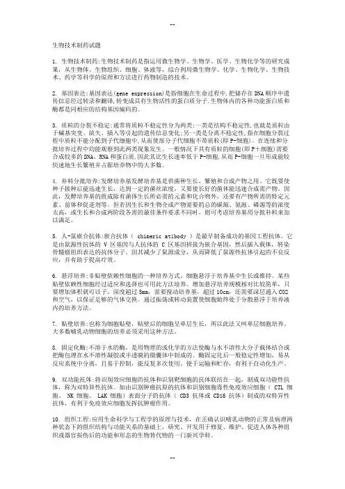 生物技术制药试题(打印版)
