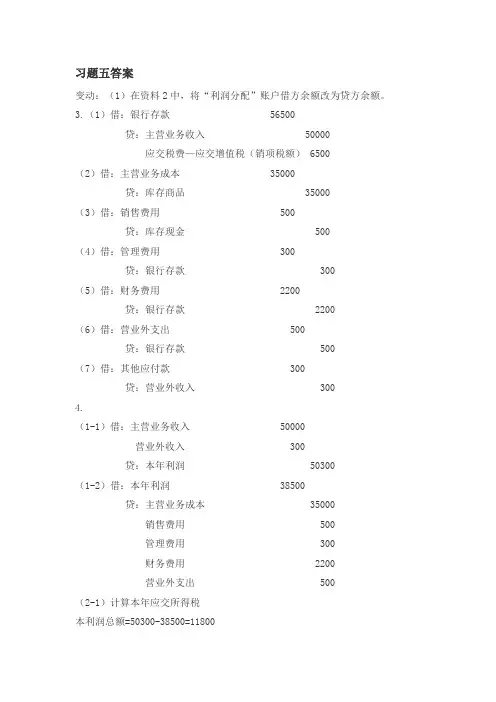 李海波 基础会计(第19版)第三章课后题答案