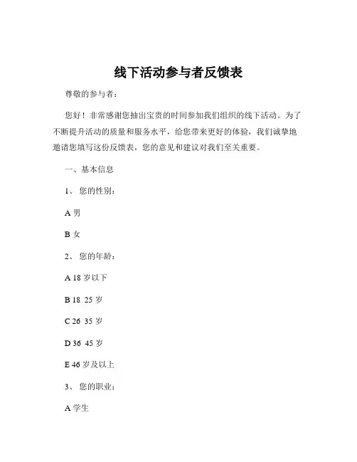 线下活动参与者反馈表