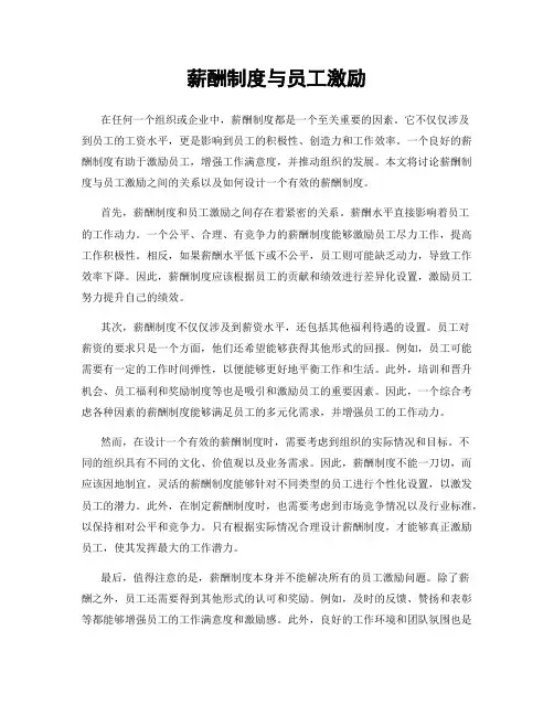 薪酬制度与员工激励