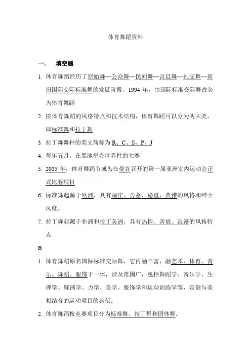 体育舞蹈资料