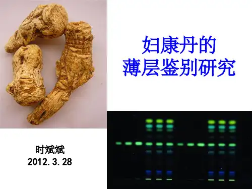 薄层鉴别