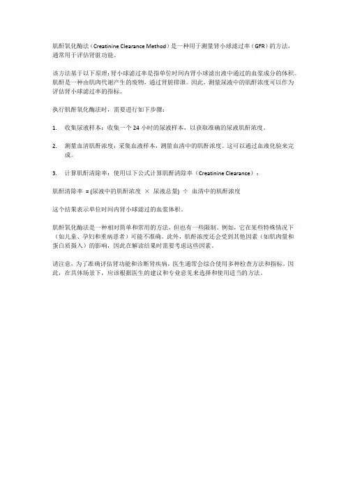 肌酐氧化酶法
