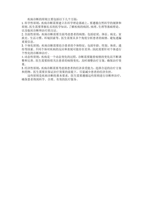 疾病诊断的原则