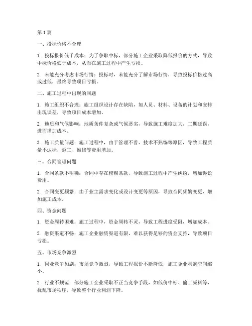 工程施工亏损原因(3篇)