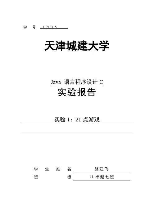 java设计简单的21点游戏