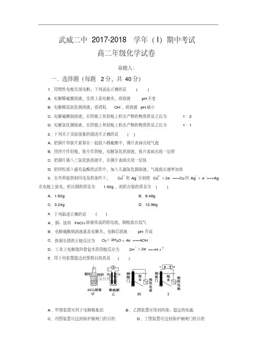 甘肃省武威二中2017-2018学年高二下学期期中考试化学试卷(无答案)