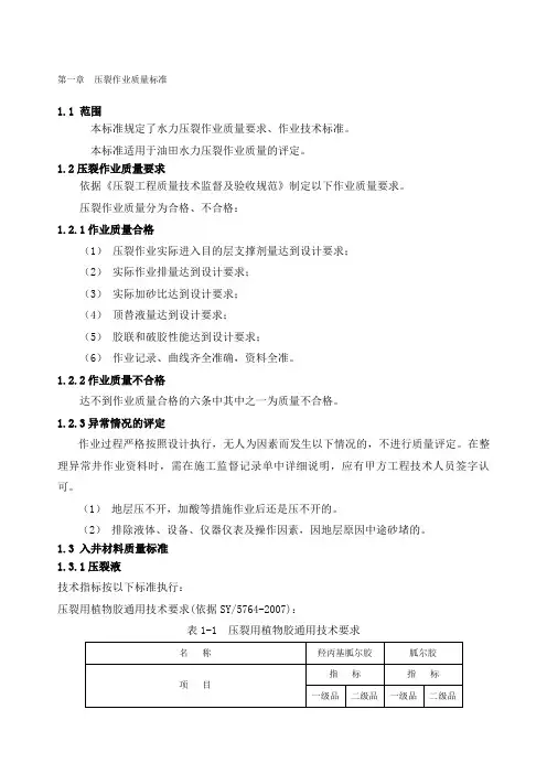 压裂作业质量标准