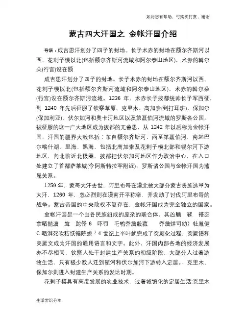历史趣谈蒙古四大汗国之 金帐汗国介绍