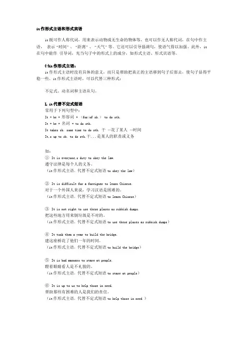 it作形式主语和形式宾语