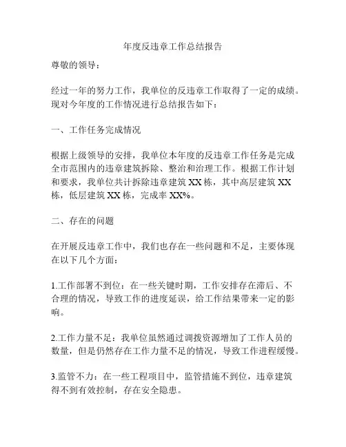 年度反违章工作总结报告
