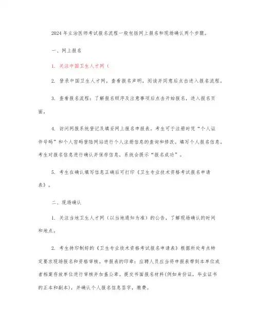 2024年主治医师考试报名流程