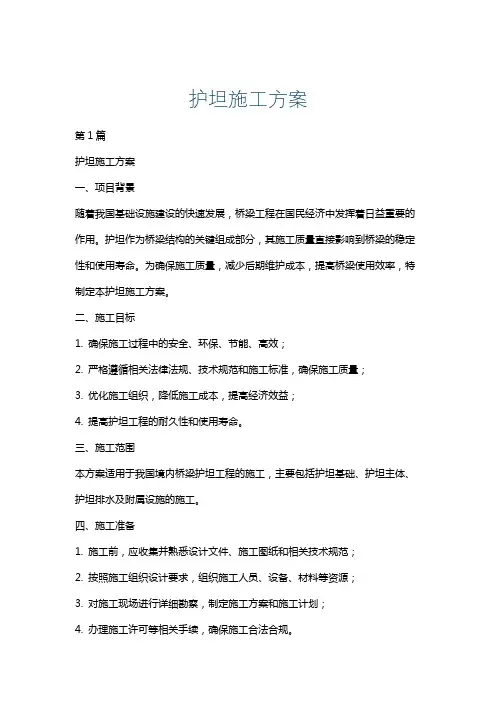 护坦施工方案