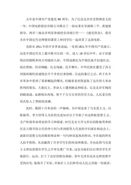 《建党伟业》观后感