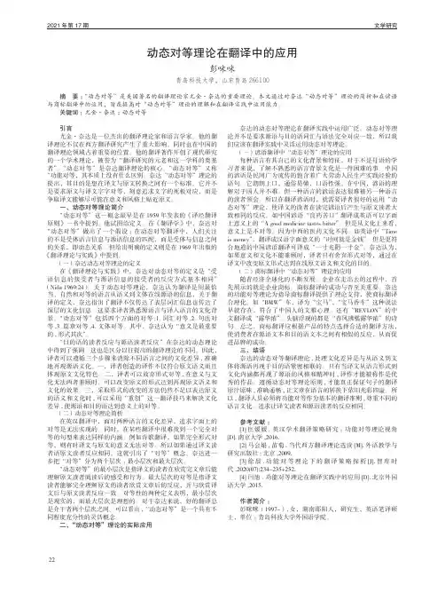 动态对等理论在翻译中的应用
