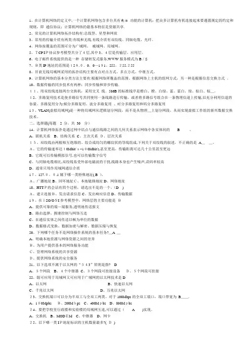 计算机网络期末考试试题及答案23235【范本模板】
