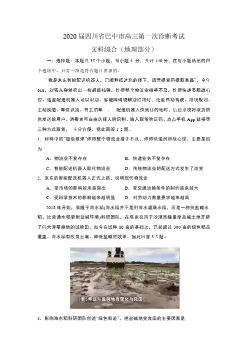 2020届四川省巴中市高三第一次诊断考试文综地理部分(含答案)