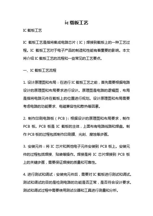 ic载板工艺