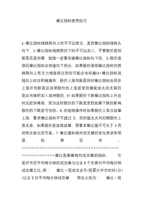 量比指标使用技巧