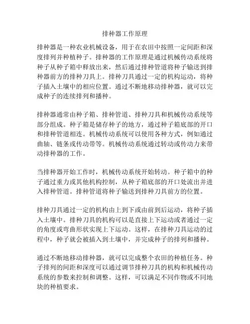 排种器工作原理