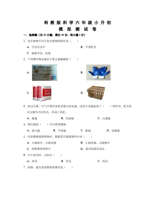 科教版科学小升初检测题含答案