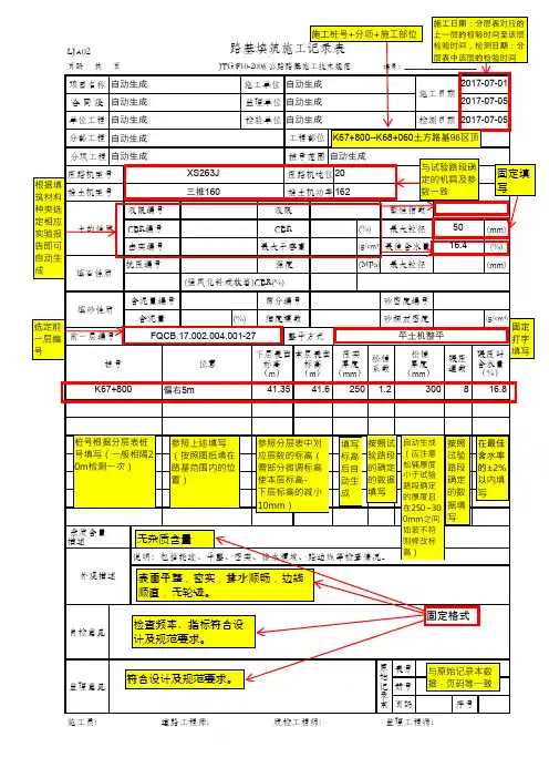 土方路基路基填筑施工记录表(LJA02 JTG F10-2006) (2)