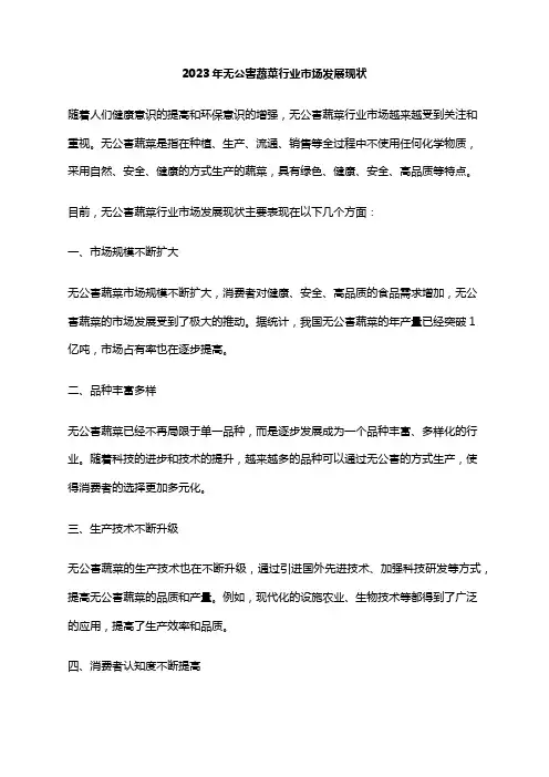 2023年无公害蔬菜行业市场发展现状
