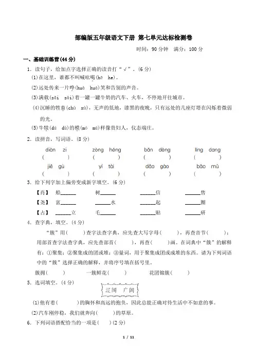 部编版五年级语文下册第七单元 达标测试卷附答案