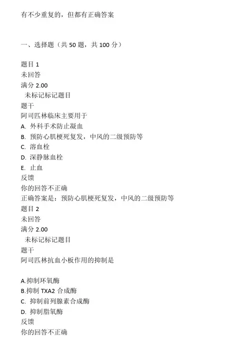 2017电大药理学形考任务3