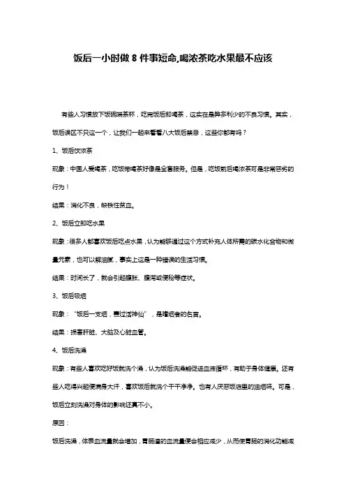 饭后一小时做8件事短命,喝浓茶吃水果最不应该