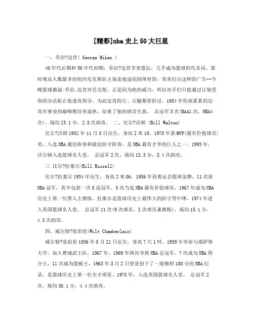 [精彩]nba史上50大巨星