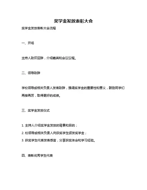 奖学金发放表彰大会
