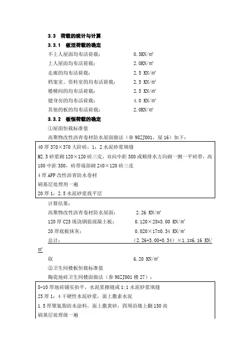 楼面荷载的计算