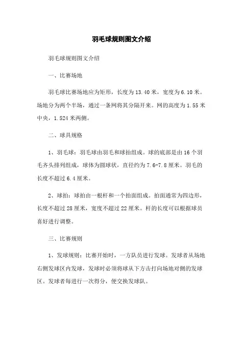 羽毛球规则图文介绍