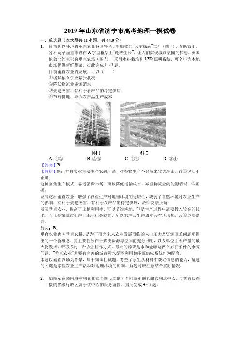 2019年山东省济宁市高考地理一模试卷-解析版