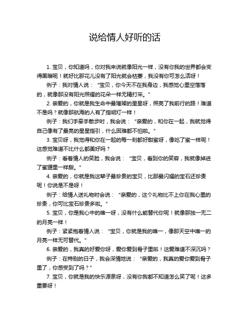 说给情人好听的话
