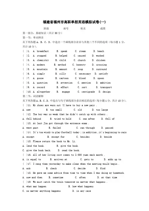 福建省福州市高职单招英语模拟试卷(一)