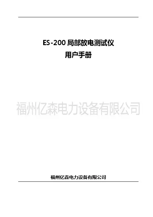 局部放电测试仪
