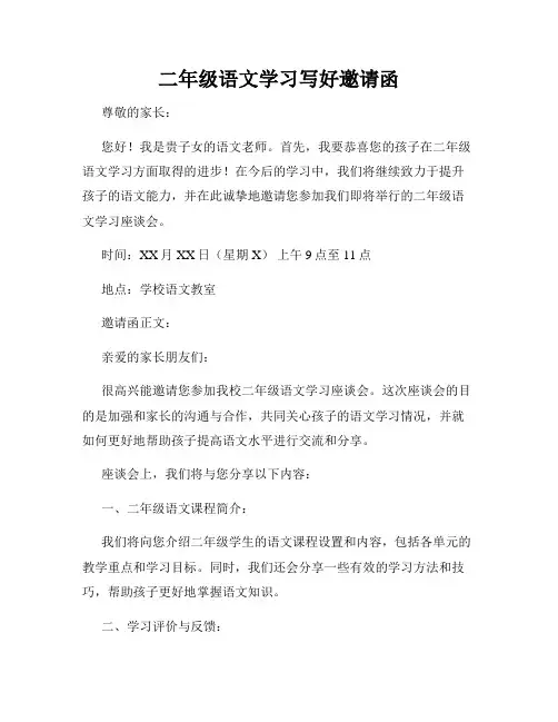 二年级语文学习写好邀请函